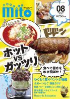 月刊みと 2015年8月号 表紙