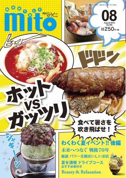 月刊みと 2015年8月号 (発売日2015年08月01日) 表紙