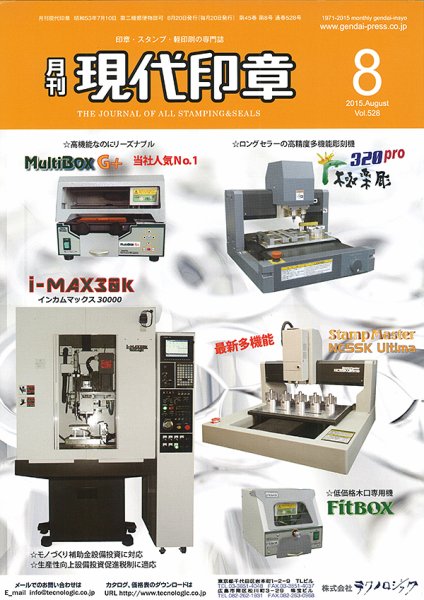 月刊 現代印章 2015年8月号 (発売日2015年08月01日) 表紙