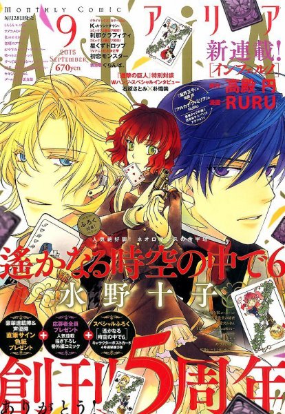 ARIA  2015年9月号 (発売日2015年07月28日) 表紙