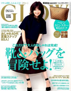 GLOW（グロー） 2015年9月号 (発売日2015年07月28日) 表紙