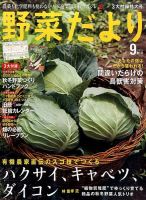 野菜だより 2015年9月号 表紙