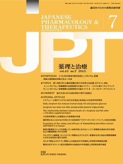 薬理と治療（JPT）  2015年7月号 (発売日2015年07月28日) 表紙