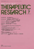 セラピューティック・リサーチ　 2015年7月号 表紙
