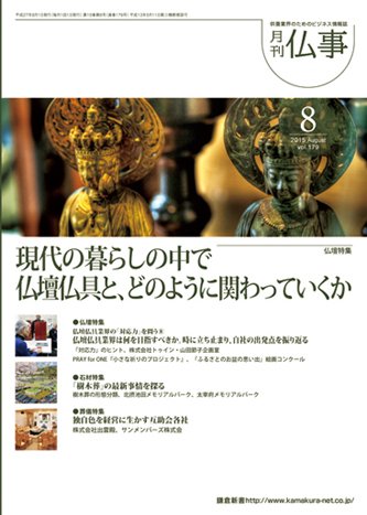 月刊終活 2015年8月 (発売日2015年08月01日) 表紙