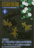 印刷情報 2015年8月 表紙