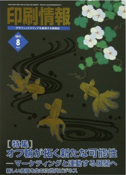 印刷情報 2015年8月 (発売日2015年08月01日) 表紙