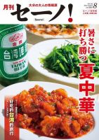 月刊セーノ！ 2015年8月号 表紙