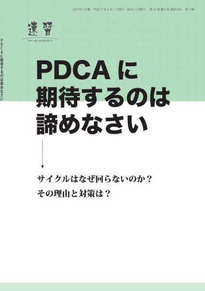 近代中小企業　速習　別冊のみ 2015年08月02日発売号 表紙