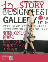 買えるSTORY（コラボSTORY） 2015年9月号 表紙