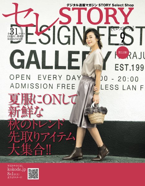 買えるSTORY（コラボSTORY） 2015年9月号 (発売日2015年08月01日) 表紙