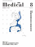 メディカル朝日のバックナンバー (2ページ目 15件表示) | 雑誌/定期