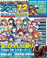 アプリスタイル 2015年9月号 (発売日2015年07月28日) 表紙
