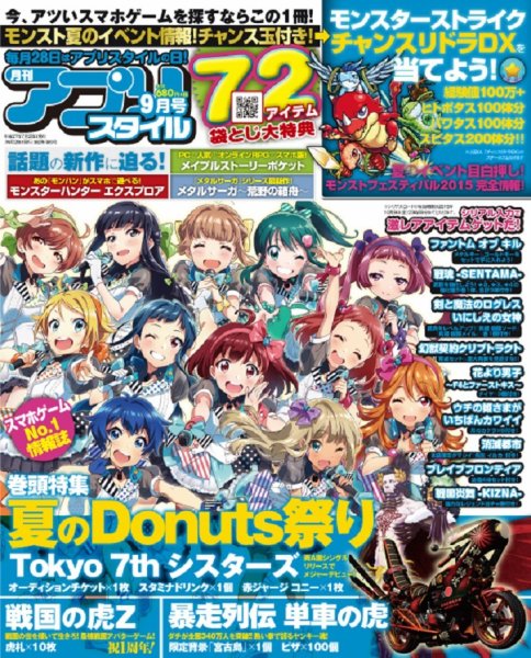 アプリスタイル 2015年9月号 (発売日2015年07月28日) 表紙