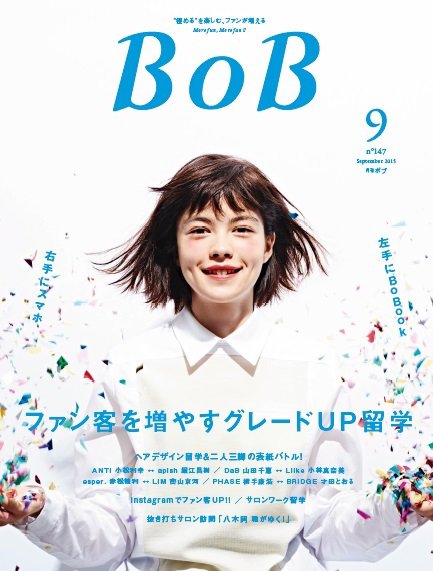 BOB（ボブ） 2015年9月号 (発売日2015年08月01日) 表紙