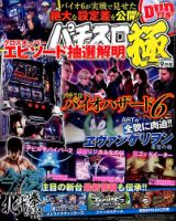 パチスロ必勝本　極 2015年9月号 表紙