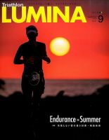 Triathlon Lumina（トライアスロン ルミナ） 2015年9月号 (発売日2015年08月01日) 表紙