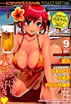 アクションピザッツスペシャル 2015年9月号 (発売日2015年07月28日) 表紙