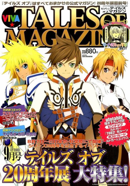 VIVA ! テイルズオブマガジン 2015年9月号 (発売日2015年07月28日) 表紙