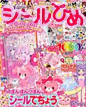 増刊 ディズニープリンセス らぶ&きゅーと 2015年8月号 (発売日2015年06月25日) 表紙