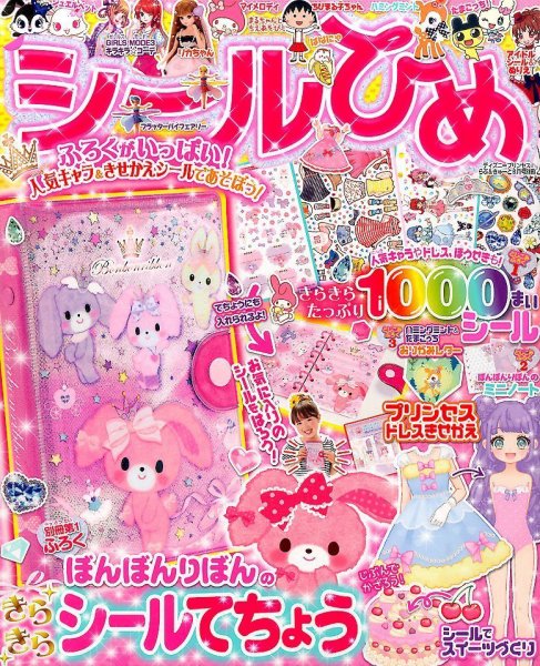 増刊 ディズニープリンセス らぶ&きゅーと 2015年8月号 (発売日2015年06月25日) 表紙