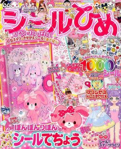 増刊 ディズニープリンセス らぶ&きゅーと 2015年8月号 (発売日2015年06月25日) 表紙