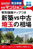 SUUMO新築マンション埼玉県版 15/07/28号 表紙