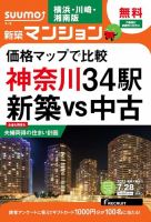 SUUMO新築マンション横浜・川崎・湘南版 15/07/28号 表紙
