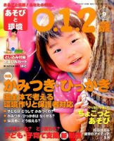 あそびと環境0・1・2歳 2015年9月号 表紙