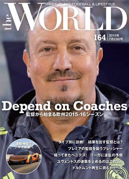 theWORLD（ザ・ワールド） 2015年07月23日号 (発売日2015年07月23日) 表紙