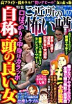 ご近所の怖い噂 2015年9月号 (発売日2015年07月28日) 表紙