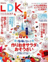 LDK（エル・ディー・ケー） 2015年9月号 表紙