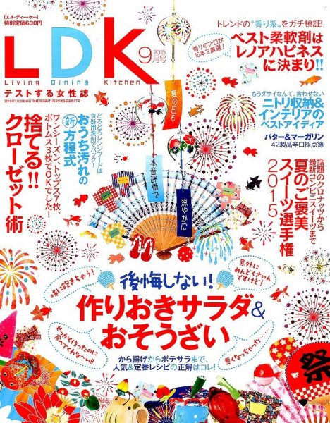 LDK（エル・ディー・ケー） 2015年9月号 (発売日2015年07月28日) 表紙
