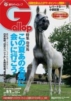 週刊Gallop（ギャロップ） 8月9日号 表紙