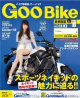 GooBike [Special版] 2015年8月号 (発売日2015年08月02日) 表紙
