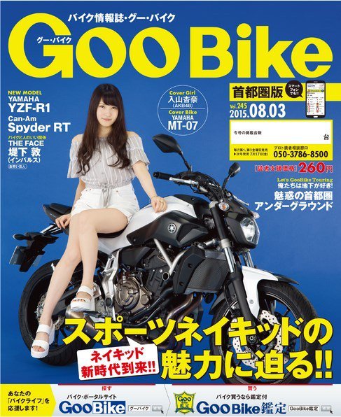GooBike [Special版] 2015年8月号 (発売日2015年08月02日) 表紙