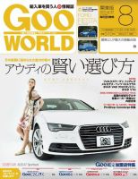 GooWORLD [Special版] 2015年8月号 (発売日2015年08月02日) 表紙
