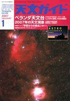 天文ガイド 1月号 (発売日2006年12月05日) 表紙