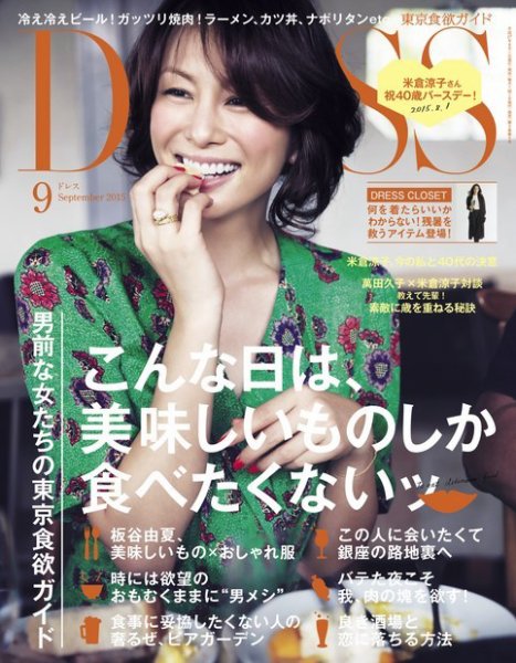DRESS 2015年9月号 (発売日2015年08月01日) 表紙