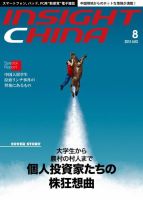 インサイトチャイナ 2015年8月号 (発売日2015年07月30日) 表紙