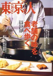東京人 No.235 (発売日2006年12月03日) 表紙