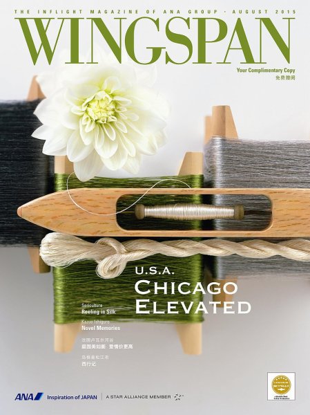 WINGSPAN 国際線版 2015年8月号 (発売日2015年08月01日) 表紙