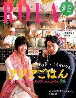 rola ストア 雑誌 バック ナンバー