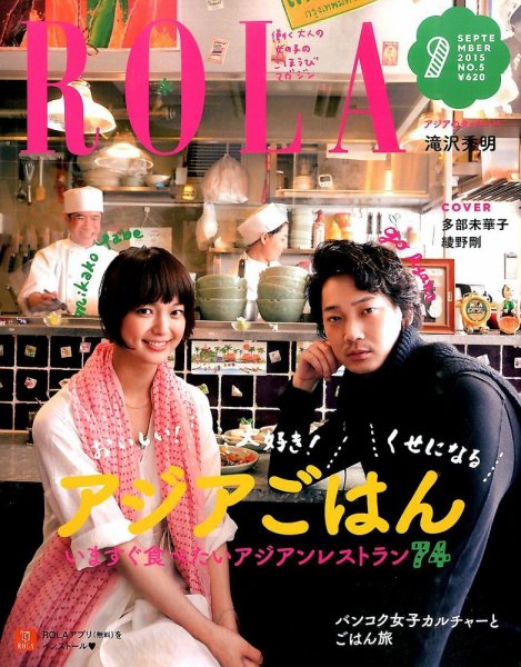 ROLa (ローラ) 2015年08月01日発売号 表紙