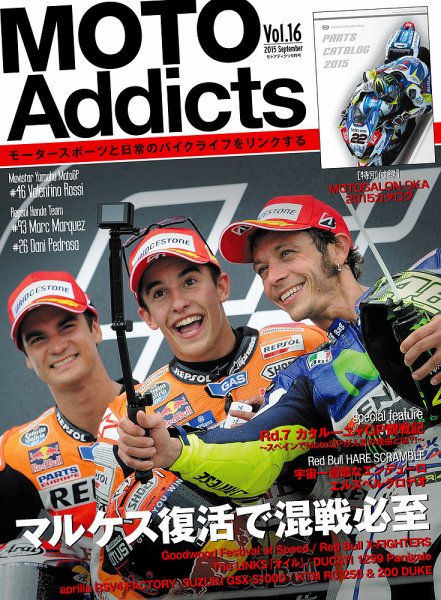 MOTO Addicts（モトアディクツ） Vol.16 (発売日2015年08月01日) 表紙
