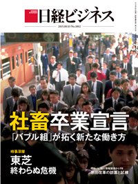 日経ビジネス電子版【雑誌セット定期購読】 2015年08月03日発売号 表紙