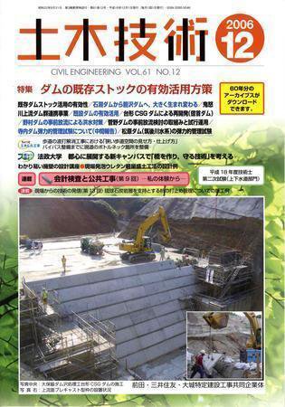 土木技術 2006年12月号 (発売日2006年12月01日) 表紙