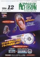 配管技術 12月号 (発売日2006年12月01日) 表紙