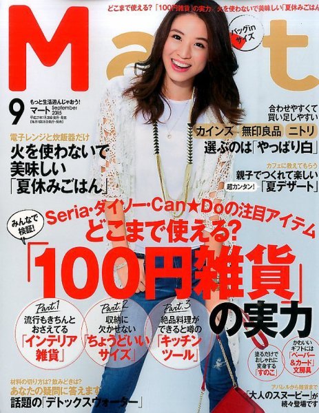 Mart バッグinサイズ 2015年9月号 (発売日2015年07月28日) 表紙