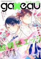 gateau（ガトー） 2015年9月号 表紙